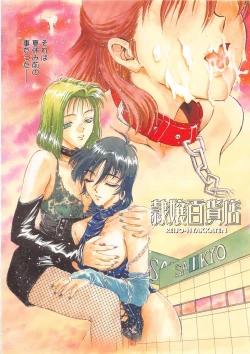 Page 105 of Reijyou Hyakkaten