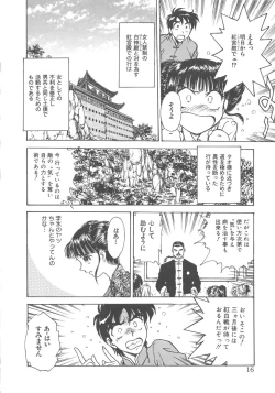 Page 17 of Reijyou Hyakkaten