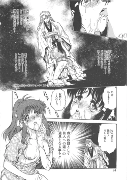 Page 25 of Reijyou Hyakkaten