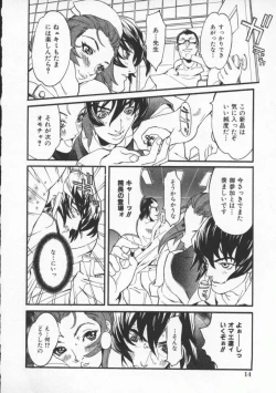 Page 18 of Seifuku Aido