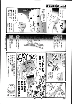 Page 246 of Bishoujo Kakumei KIWAME Road Vol. 14