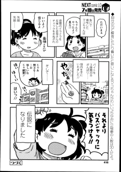 Page 416 of COMIC LO 2014-08 Vol. 125