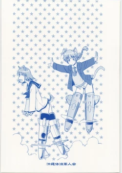 Page 18 of Dokuritsu Sakamoto Gurentai