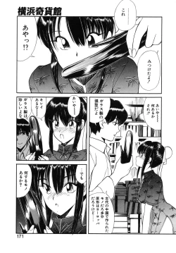 Page 172 of Rin to Shimasyo