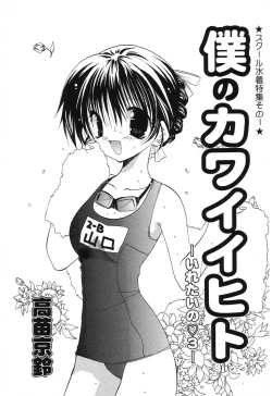 Page 62 of Pure Petit Vol. 8