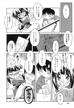 Page 81 of Pure Petit Vol. 8
