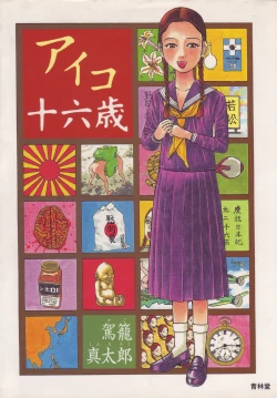 Page 1 of Aiko Juurokusai