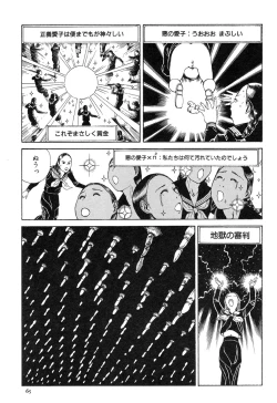 Page 65 of Aiko Juurokusai