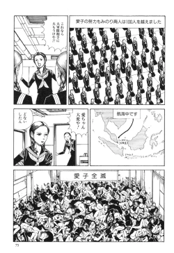 Page 73 of Aiko Juurokusai