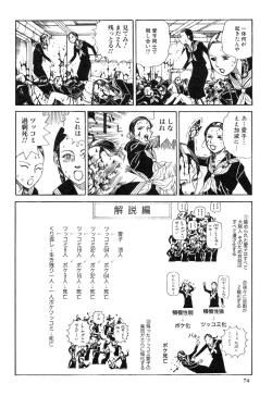 Page 74 of Aiko Juurokusai