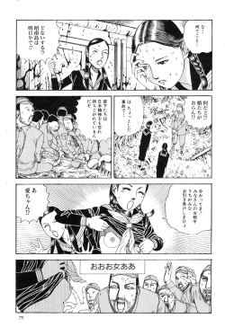 Page 75 of Aiko Juurokusai