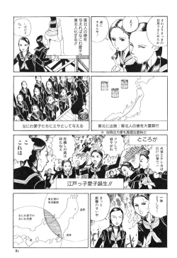 Page 81 of Aiko Juurokusai