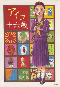 Download Aiko Juurokusai