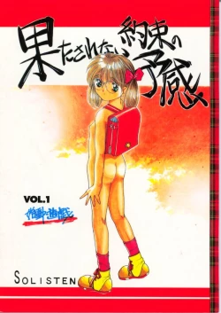 Page 1 of Hatasarenai Yakusoku no Yokan