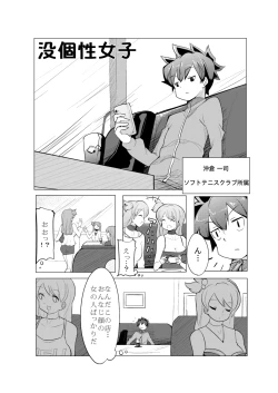 Page 2 of Bokkosei Joshi