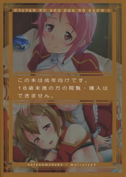 Page 34 of Silica no Usuusu na Ehon 3