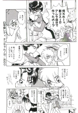 Page 105 of Gakkyuu Lady Chiko-chan !