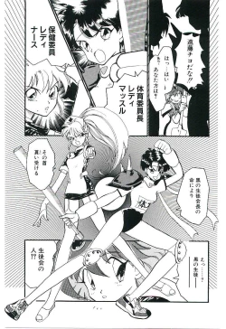 Page 10 of Gakkyuu Lady Chiko-chan !