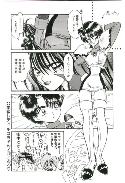 Page 113 of Gakkyuu Lady Chiko-chan !