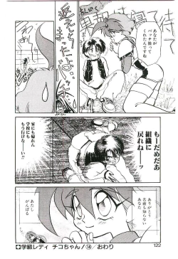 Page 121 of Gakkyuu Lady Chiko-chan !