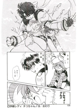Page 137 of Gakkyuu Lady Chiko-chan !