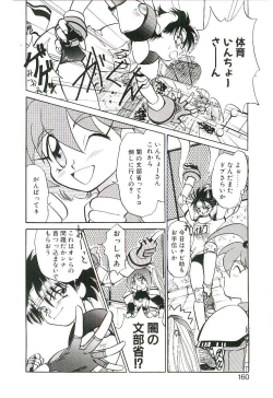 Page 159 of Gakkyuu Lady Chiko-chan !