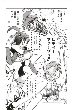 Page 167 of Gakkyuu Lady Chiko-chan !