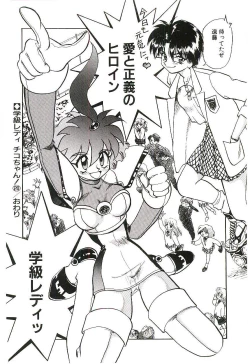 Page 169 of Gakkyuu Lady Chiko-chan !