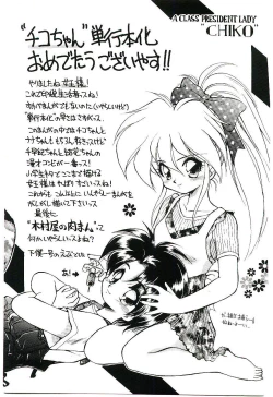 Page 178 of Gakkyuu Lady Chiko-chan !