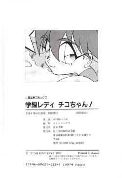 Page 181 of Gakkyuu Lady Chiko-chan !