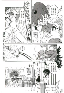 Page 53 of Gakkyuu Lady Chiko-chan !