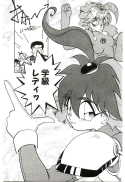 Page 86 of Gakkyuu Lady Chiko-chan !