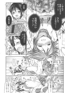 Page 75 of Ijimerarekko