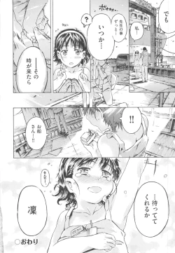 Page 148 of Mizuiro Shizuku