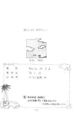 Page 53 of Sora ha Asita e Tuduite Iru