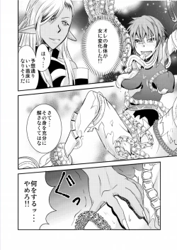 Page 9 of Yuusha no Yomeiri