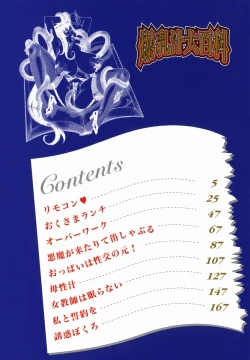 Page 4 of Bakunyujiru Daihyakka