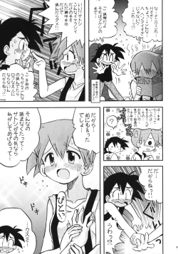 Page 8 of Daremo Shiranai Monogatari no Tsuzuki