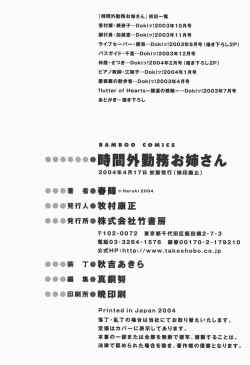 Page 195 of Jikangai Kinmu Onee-san