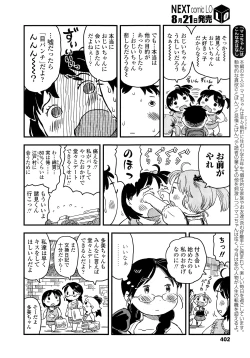 Page 401 of COMIC LO 2014-09 Vol. 126