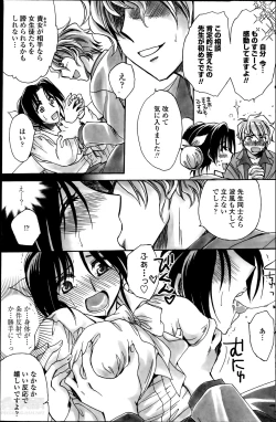 Page 67 of Sensei wa Oshiego to Koi wo Suru? Ch.1-6