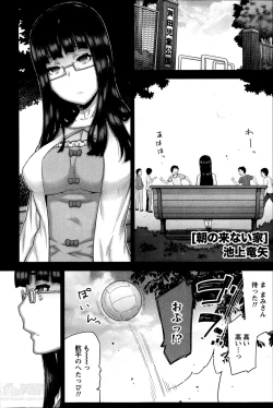 Page 103 of Asa no Konai Ie