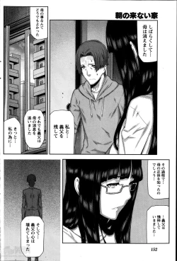 Page 118 of Asa no Konai Ie