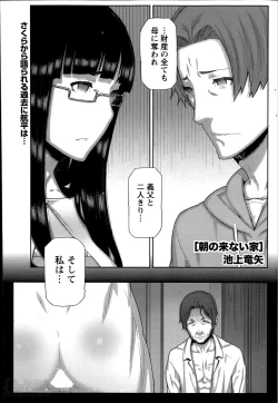 Page 121 of Asa no Konai Ie
