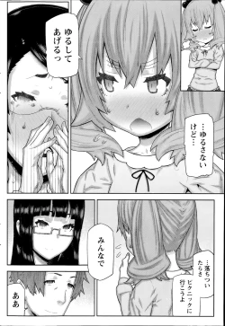 Page 174 of Asa no Konai Ie