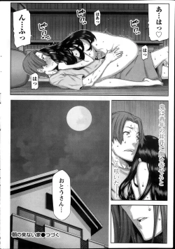Page 24 of Asa no Konai Ie