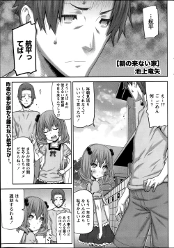 Page 25 of Asa no Konai Ie