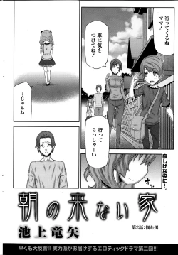 Page 26 of Asa no Konai Ie