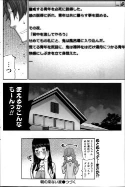 Page 64 of Asa no Konai Ie