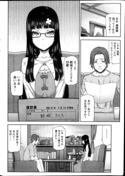 Page 8 of Asa no Konai Ie